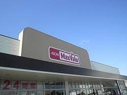 マックスバリュ北在家店まで徒歩約4分