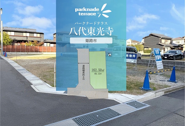 パークナードテラス八代東光寺