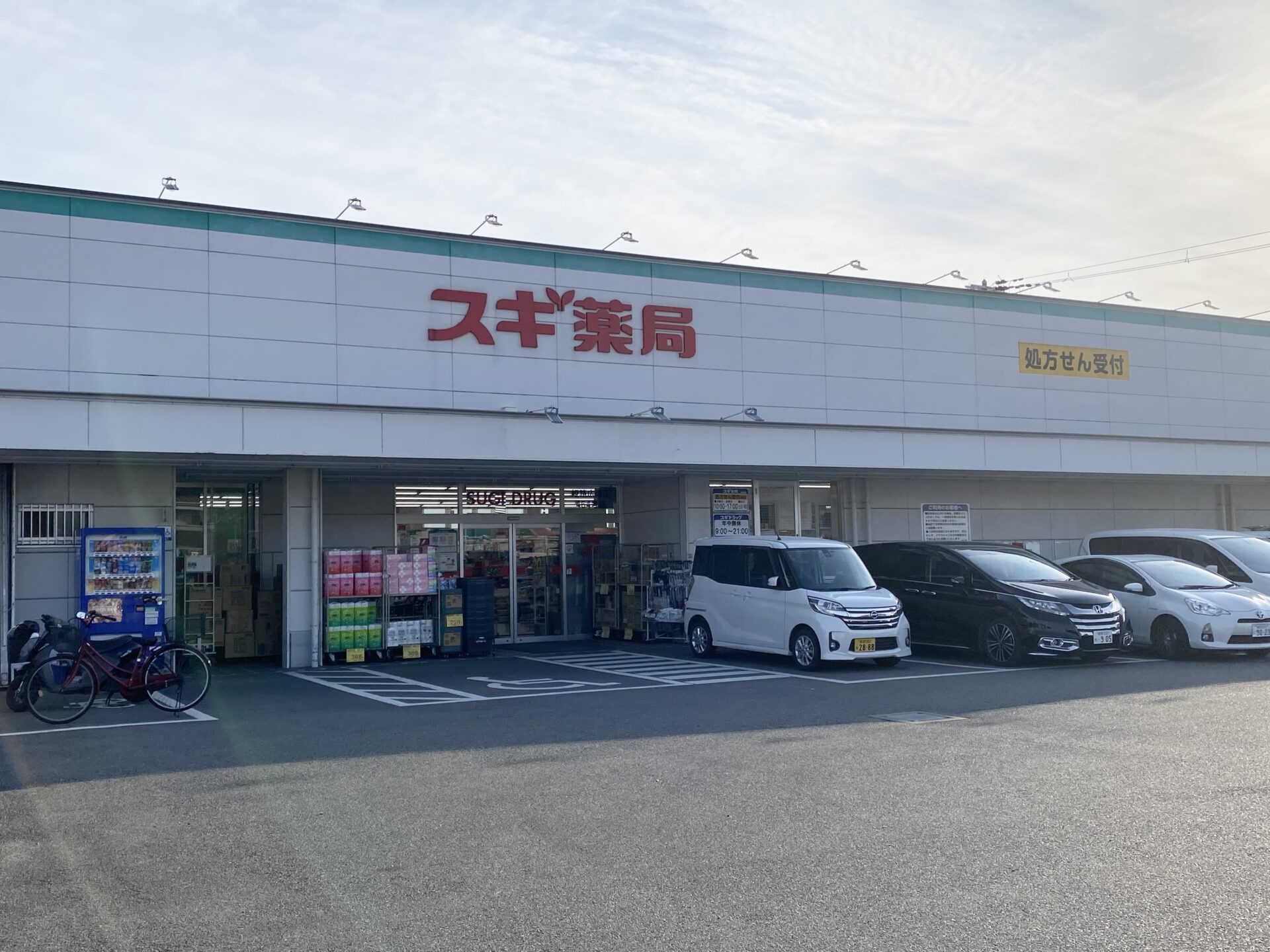 スギ薬局まで徒歩5分