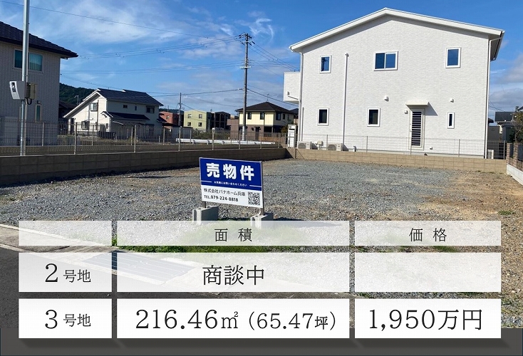 別所町佐土新3