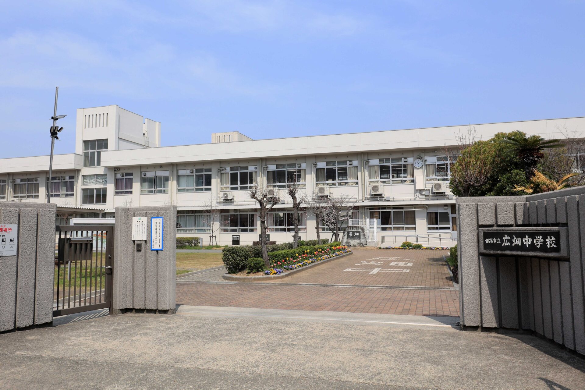 市立広畑中学校まで徒歩14分
