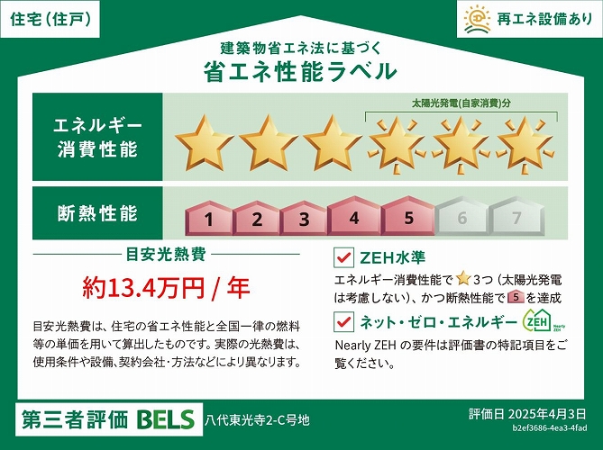 八代東光寺2-C号地