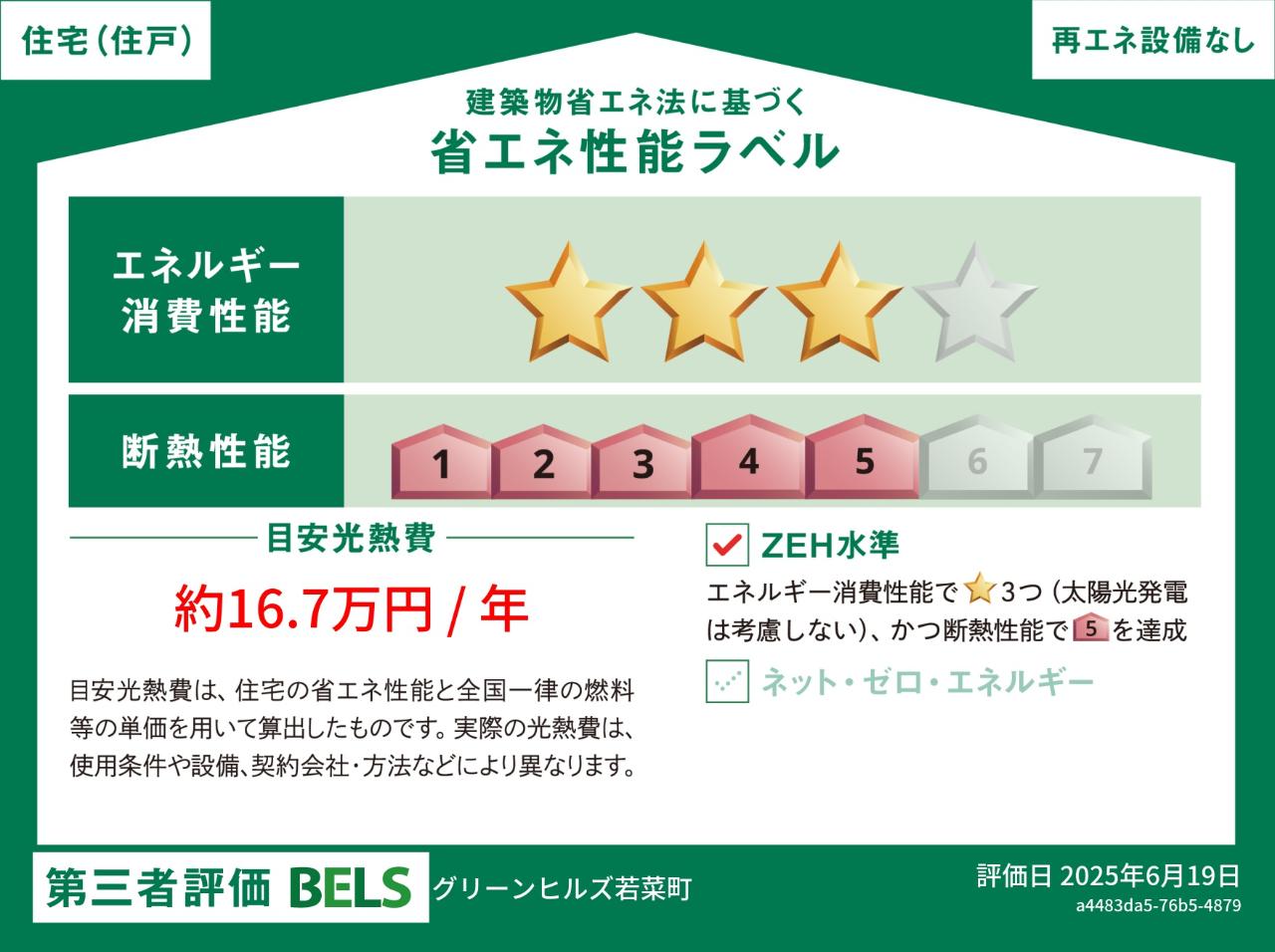 ＼11月完成予定／グリーンヒルズ若菜町