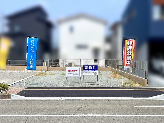 飾磨区今在家北2丁目D号地2