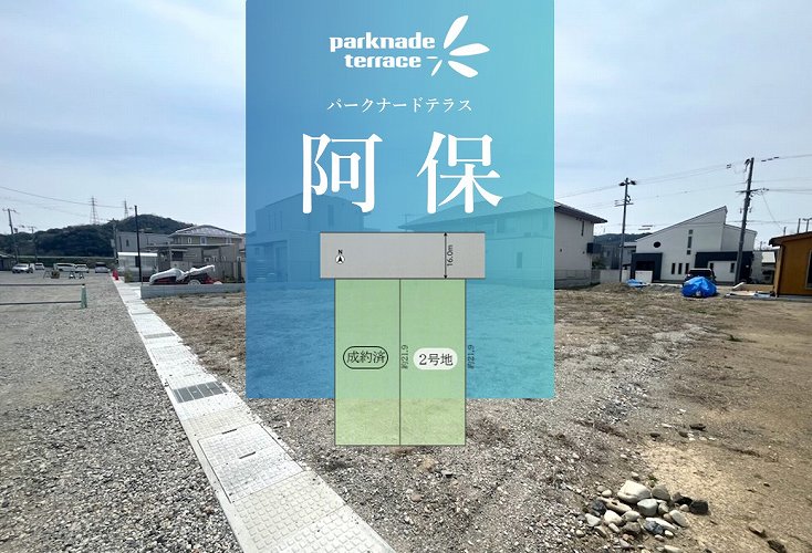 パークナードテラス阿保