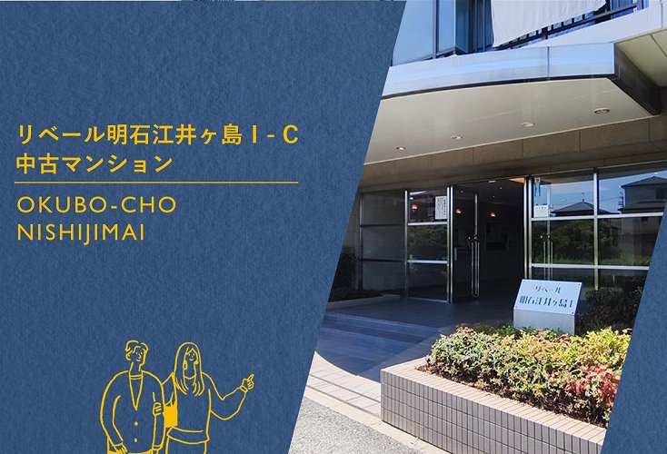 リベール明石江井ヶ島ⅠC棟