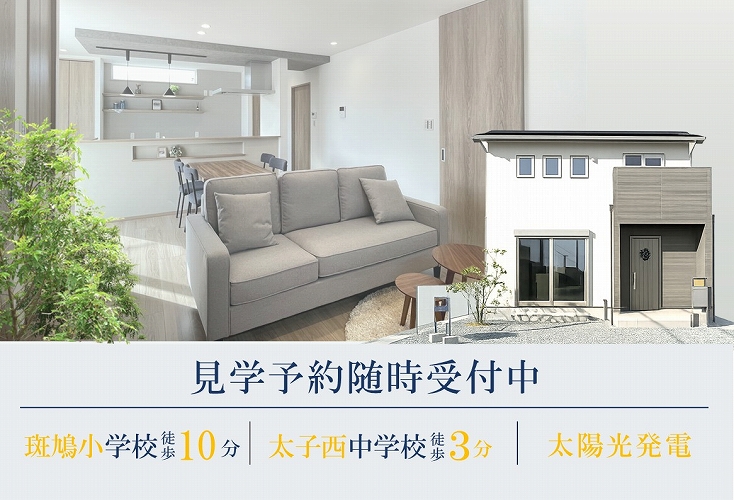 太子町鵤8号地分譲住宅