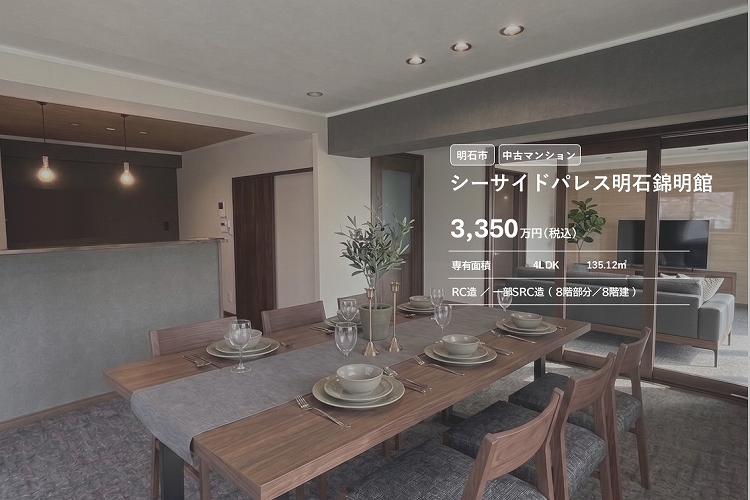 シーサイドパレス明石錦明館