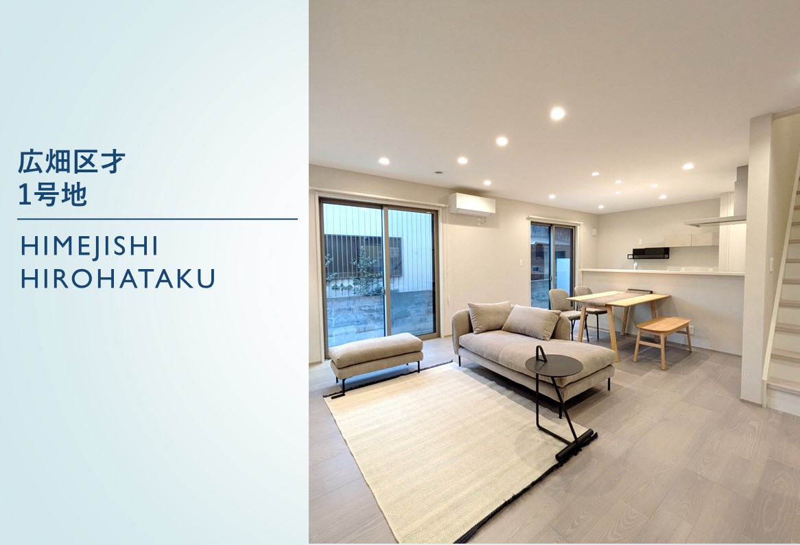 パークナードテラス広畑区才