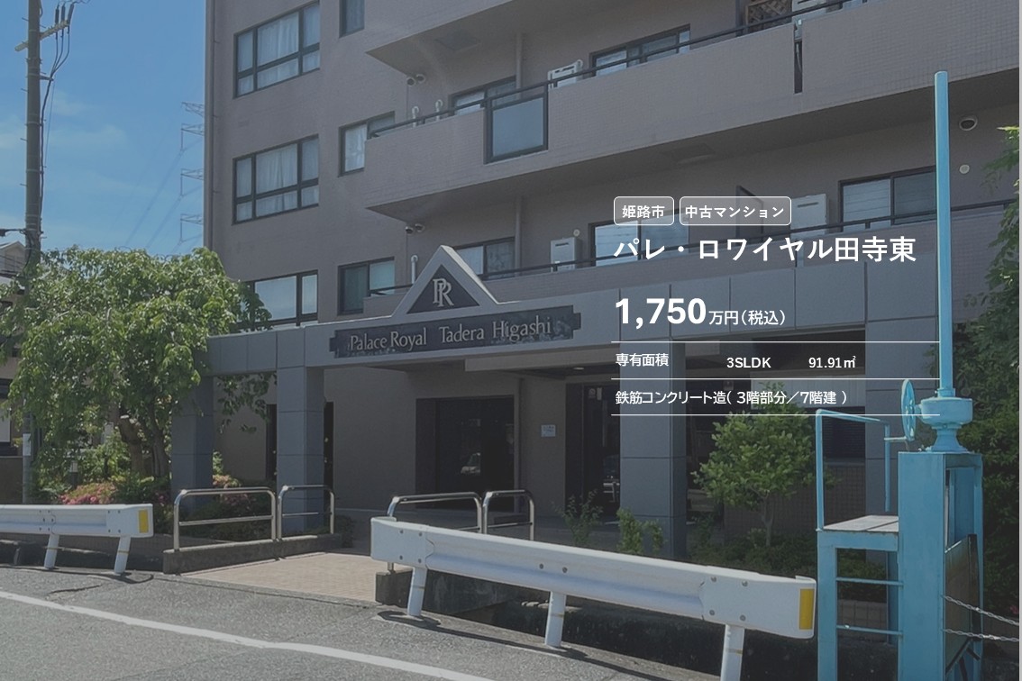 パレ・ロワイヤル田寺東