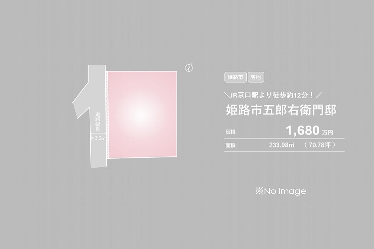 姫路市五郎右衛門邸【売土地】