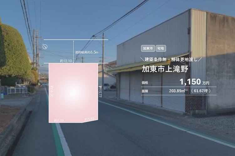 加東市上滝野【売土地】