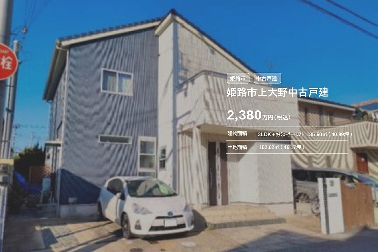 姫路市上大野中古戸建