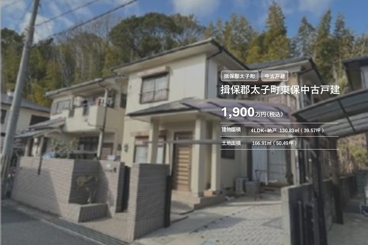 揖保郡太子町東保中古戸建