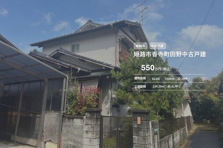 香寺町田野中古戸建