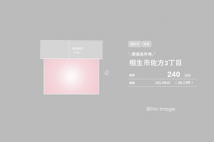 赤穂市御崎【売土地】