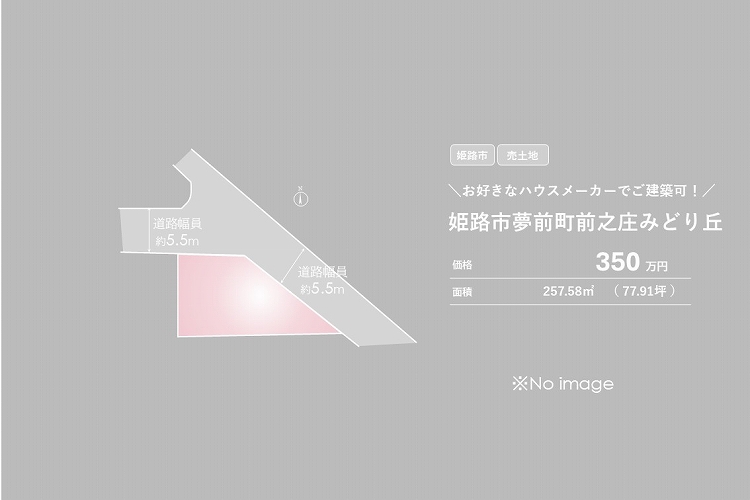 夢前町前之庄みどり丘【売土地】