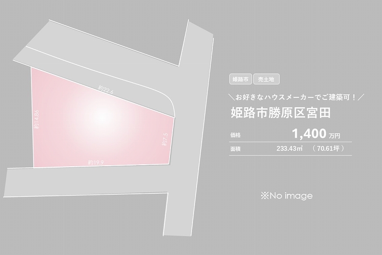 姫路市勝原区宮田【売土地】