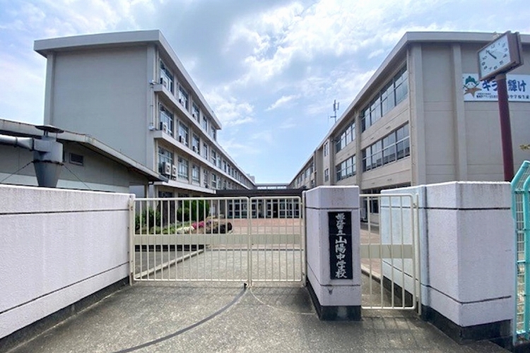 市立山陽中学校まで徒歩約28分