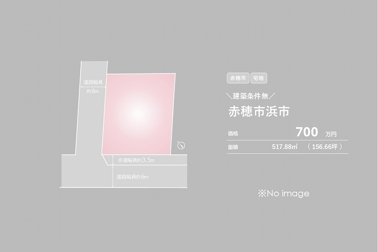 赤穂市浜市【売土地】