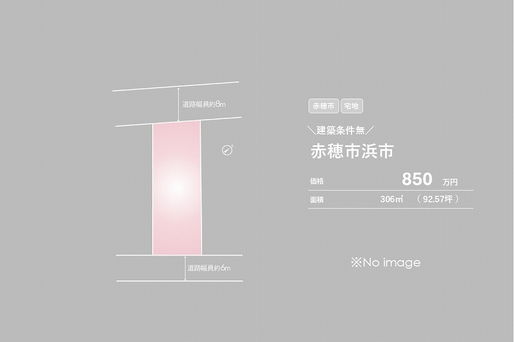 赤穂市浜市【売土地】