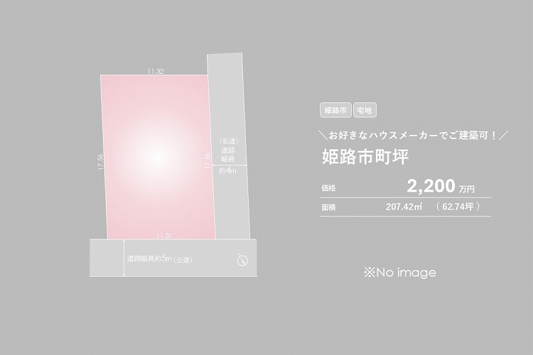姫路市町坪【売土地】