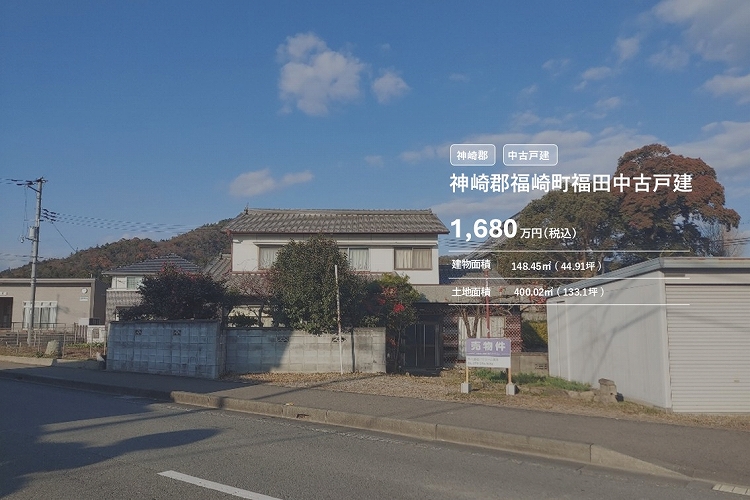 神崎郡福崎町福田中古戸建