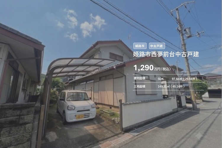 姫路市西夢前台中古戸建