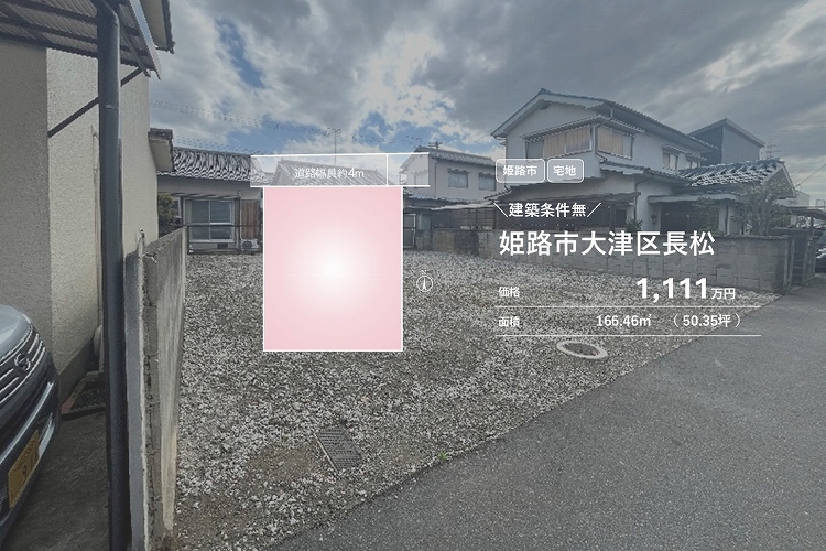 姫路市大津区長松【売土地】