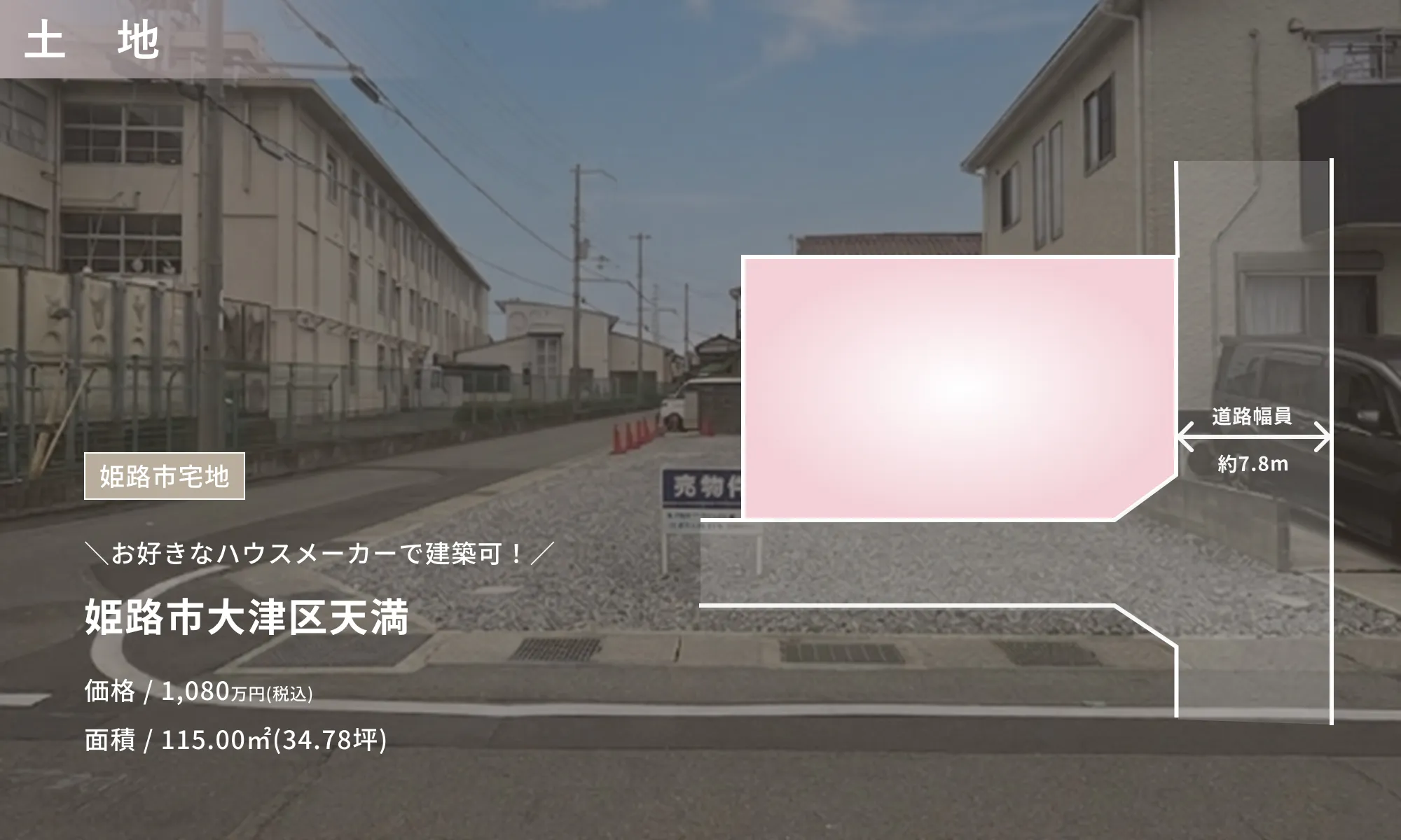 姫路市大津区天満【売土地】