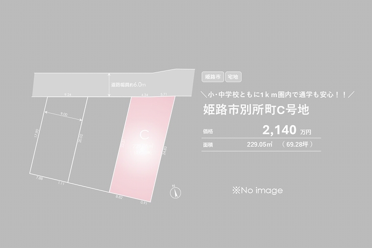 姫路市別所町別所【売土地】