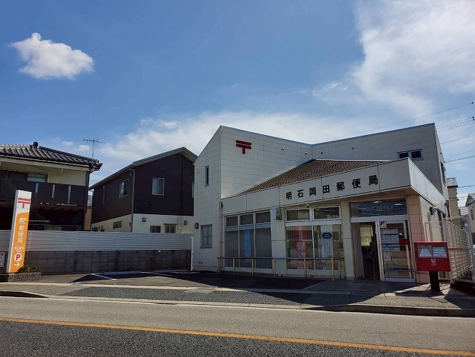 明石岡田郵便局まで徒歩約11分