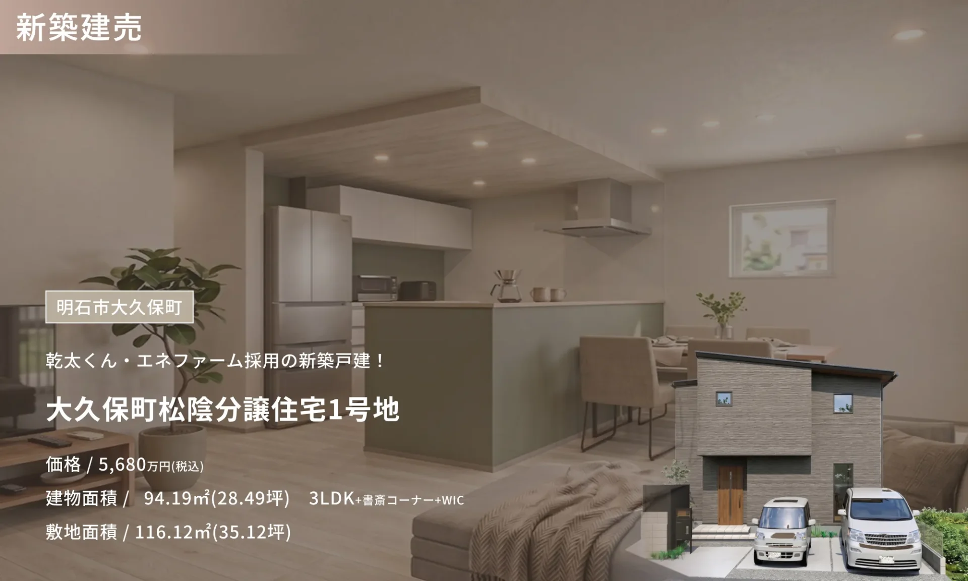 大久保町松陰分譲住宅1号地